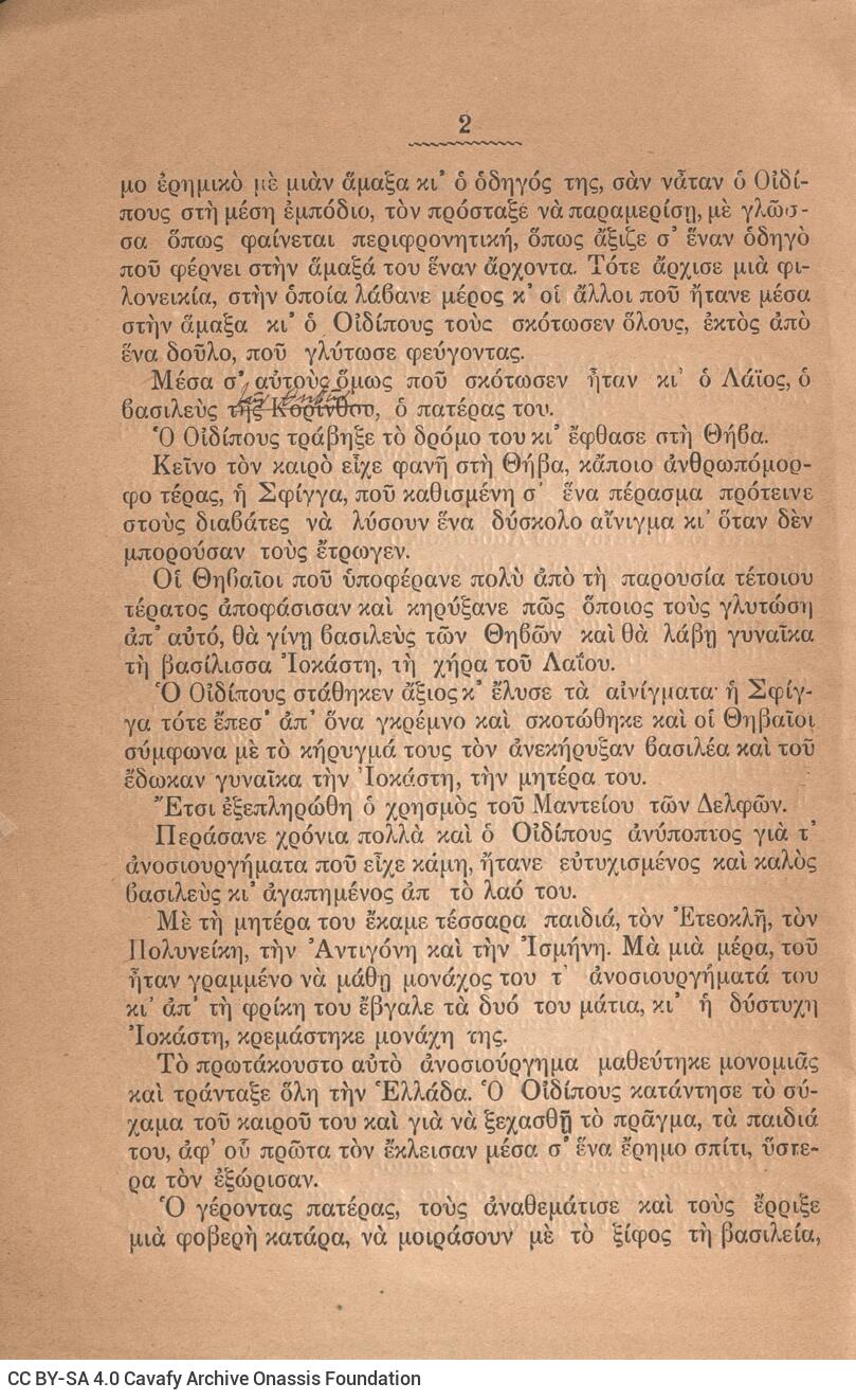 22 x 14,5 εκ. 2 σ. χ.α. + 54 σ. + 1 σ. χ.α., όπου στο εξώφυλλο τυπογραφικά στοιχεί�